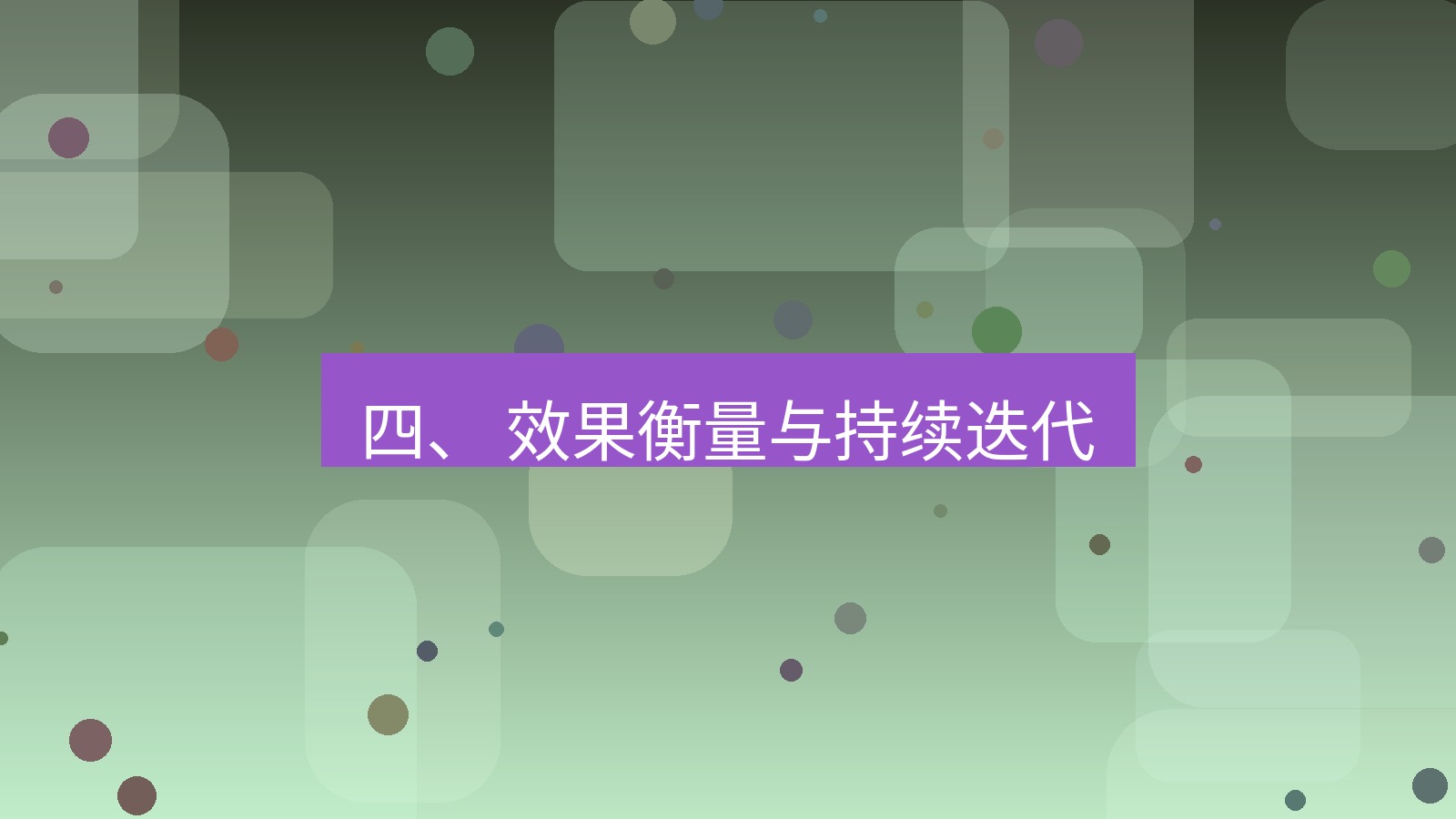xchat桌面端 四、 效果衡量与持续迭代