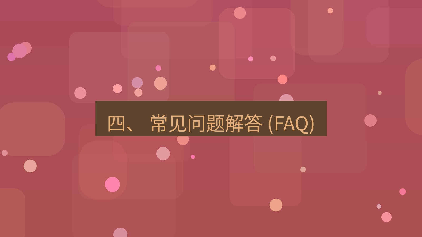 xchat桌面端 四、 常见问题解答 (FAQ)