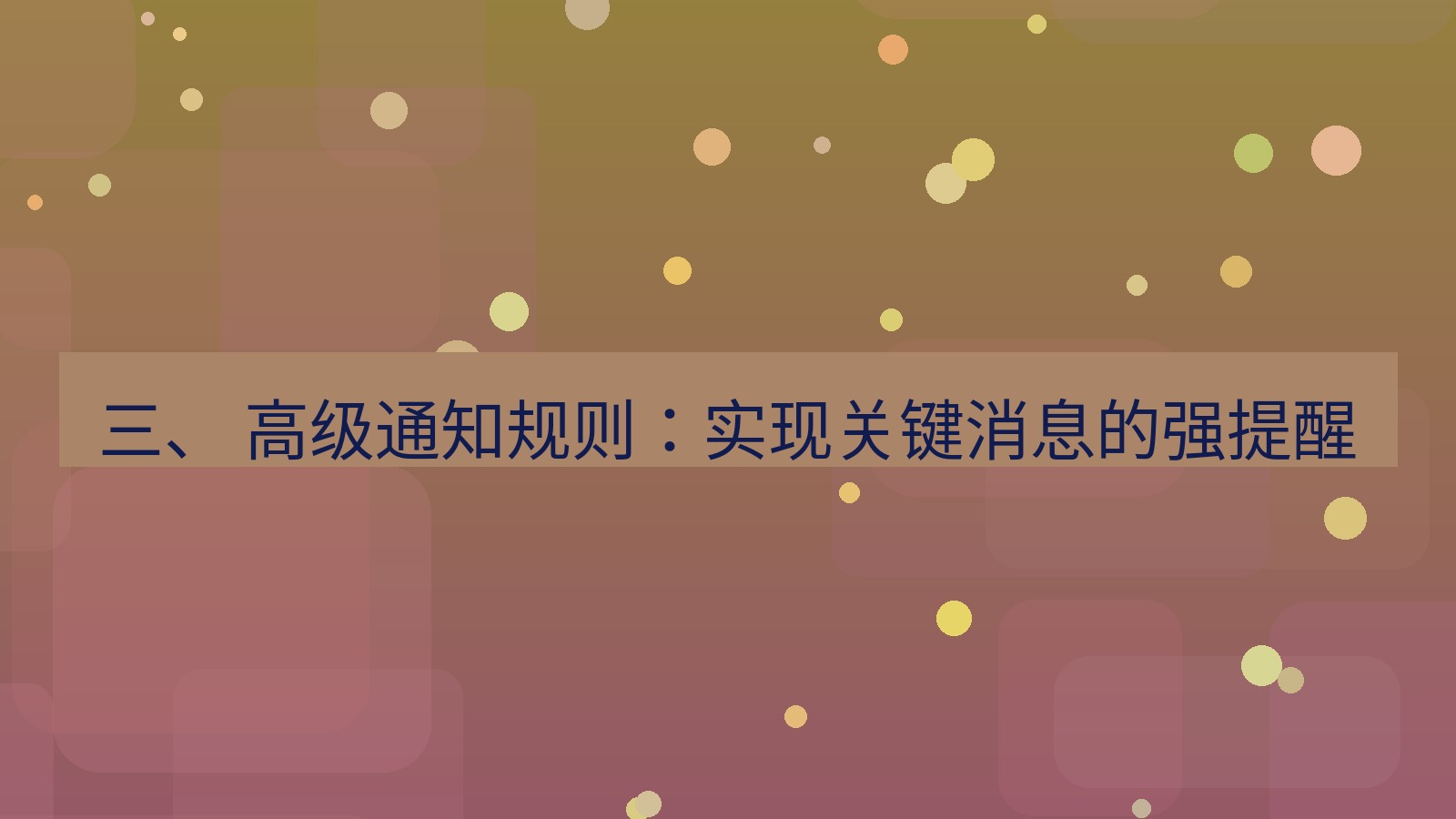 xchat桌面端 三、 高级通知规则：实现关键消息的强提醒