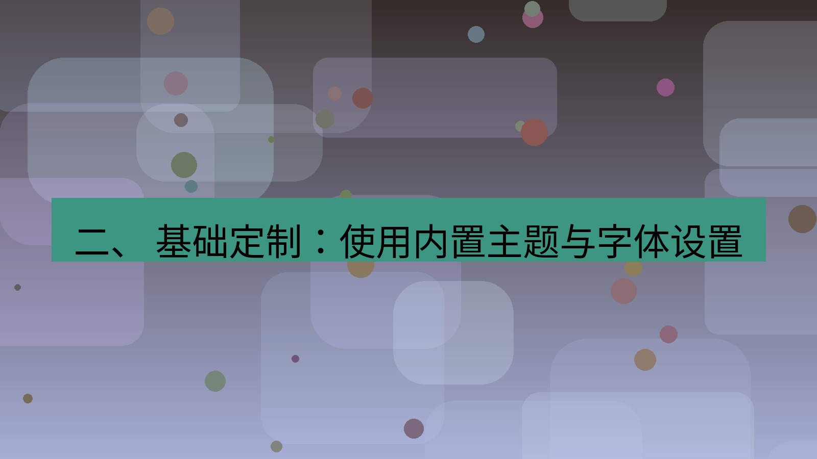 xchat桌面端 二、 基础定制：使用内置主题与字体设置