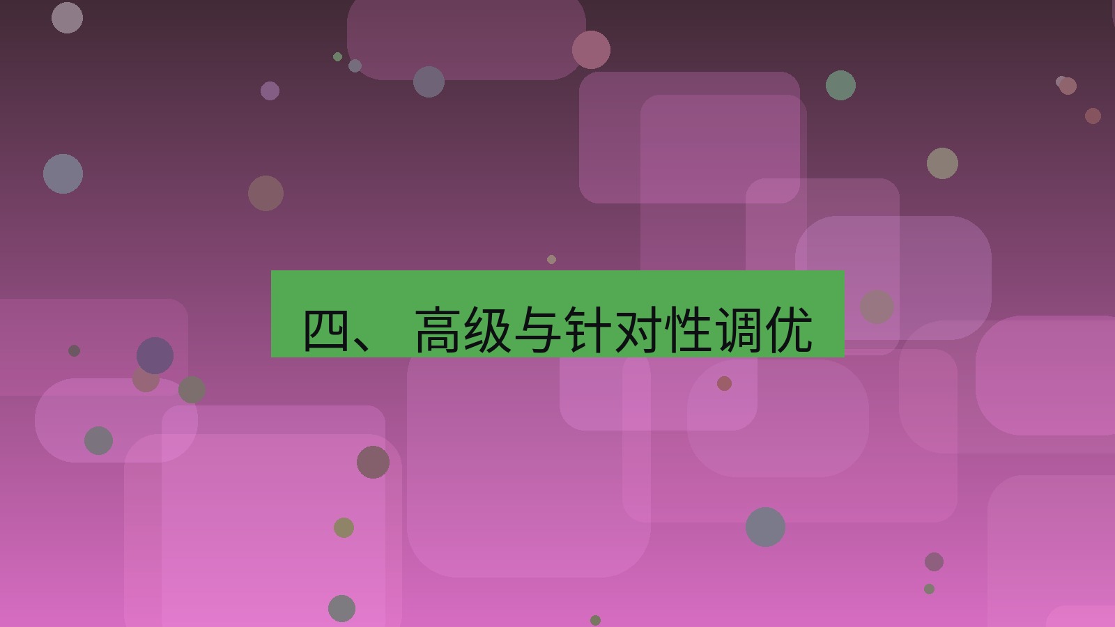 xchat桌面端 四、 高级与针对性调优