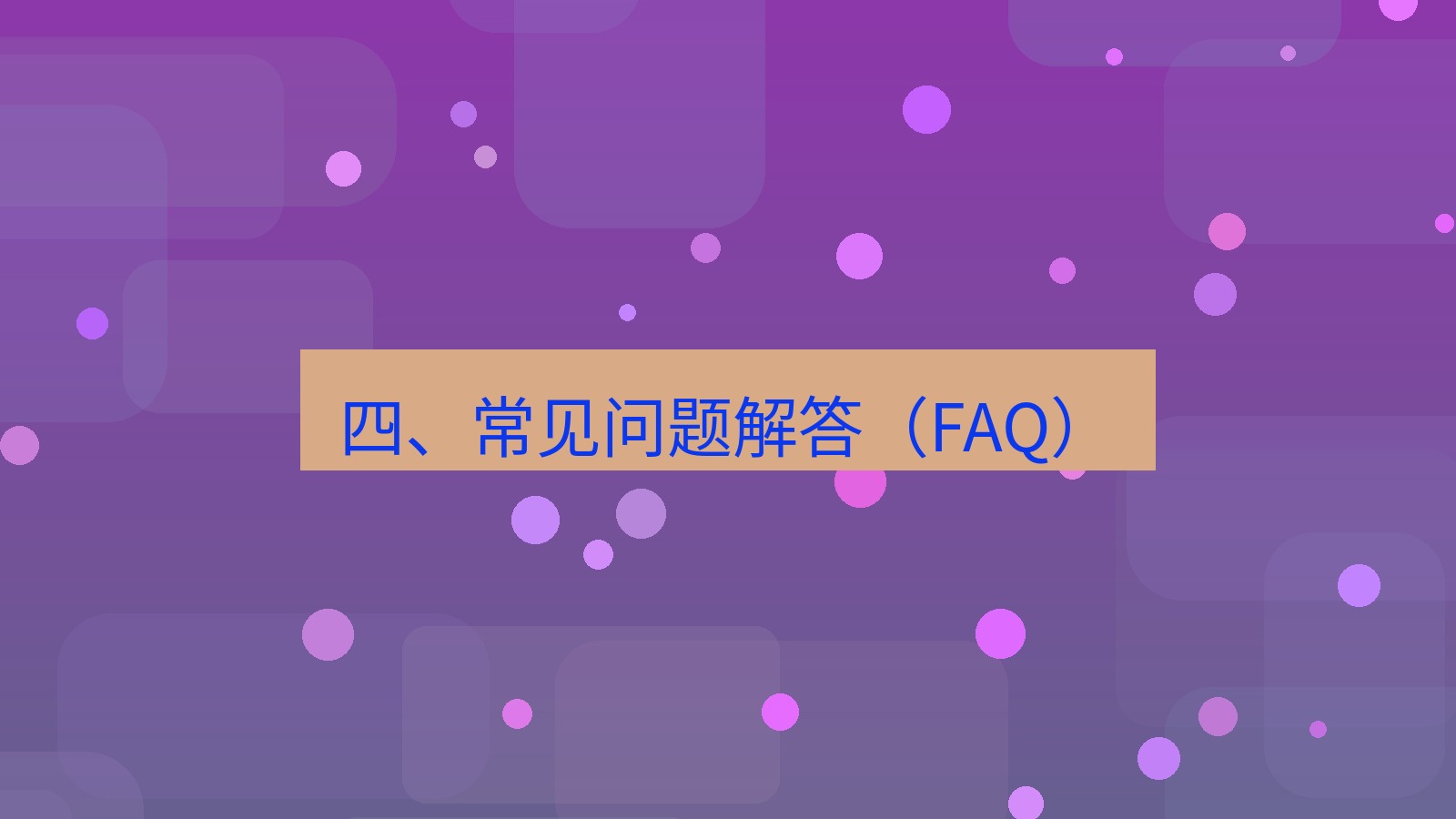xchat桌面端 四、常见问题解答（FAQ）