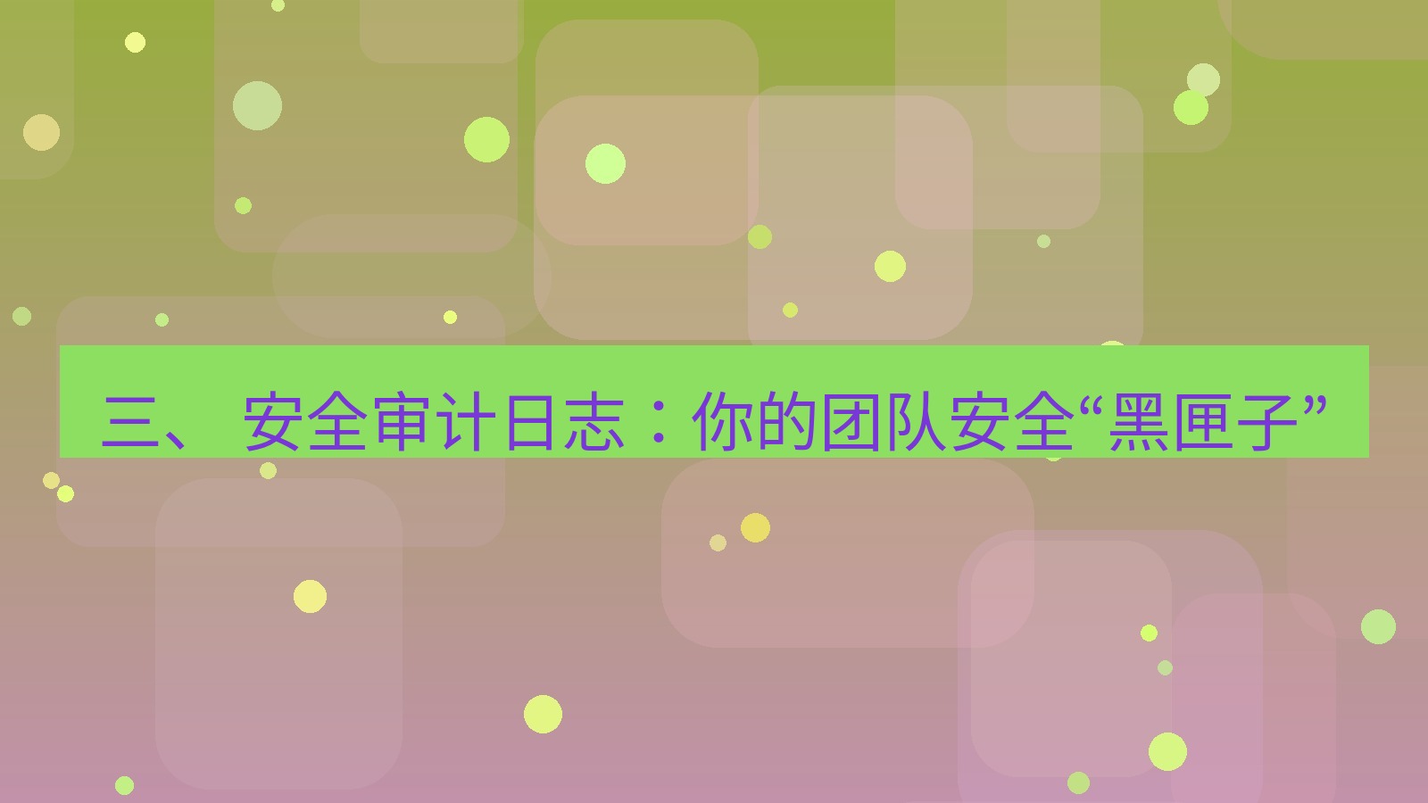 xchat桌面端 三、 安全审计日志：你的团队安全“黑匣子”