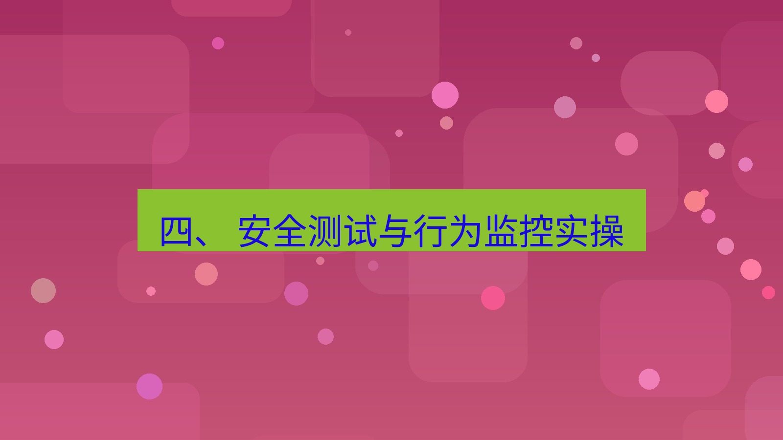 xchat桌面端 四、 安全测试与行为监控实操