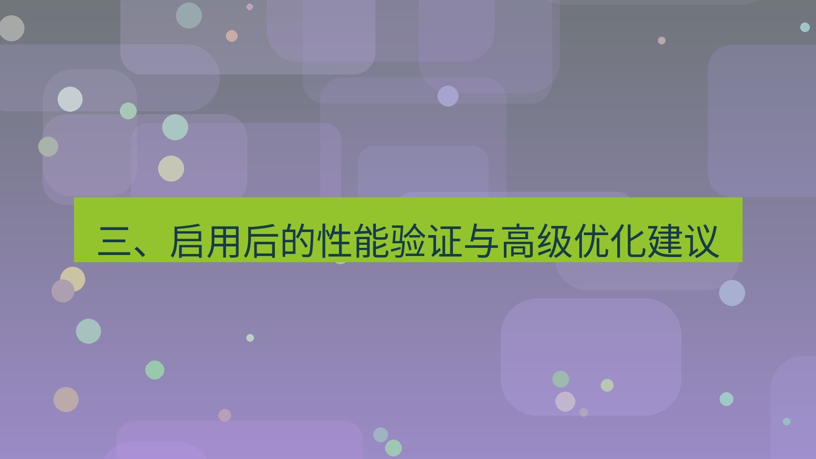 xchat桌面端 三、启用后的性能验证与高级优化建议