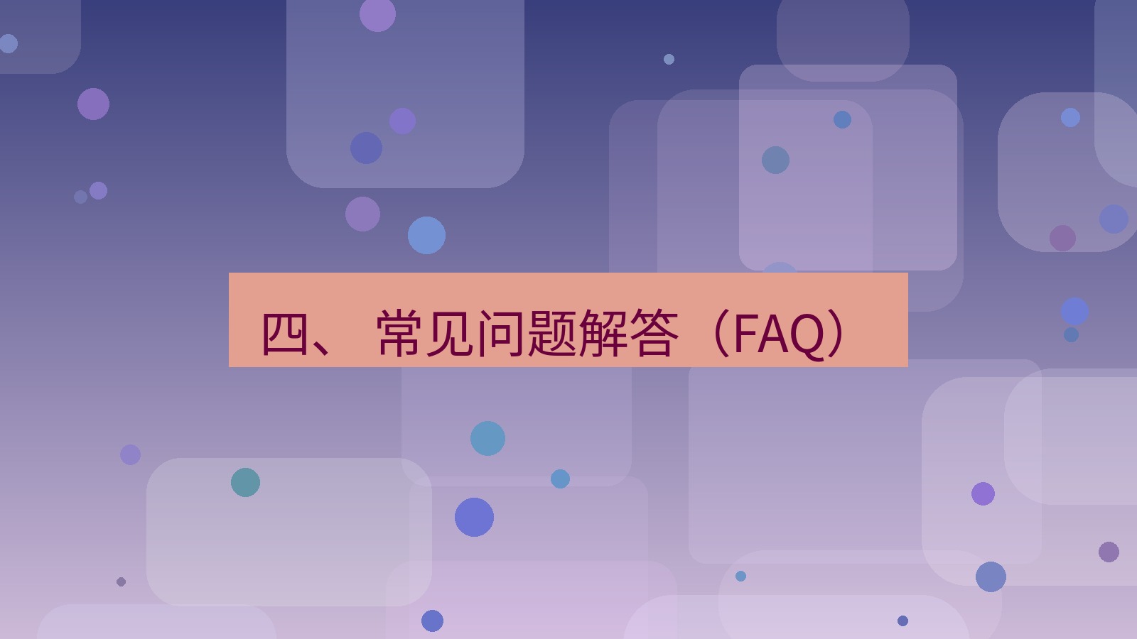 xchat桌面端 四、 常见问题解答（FAQ）