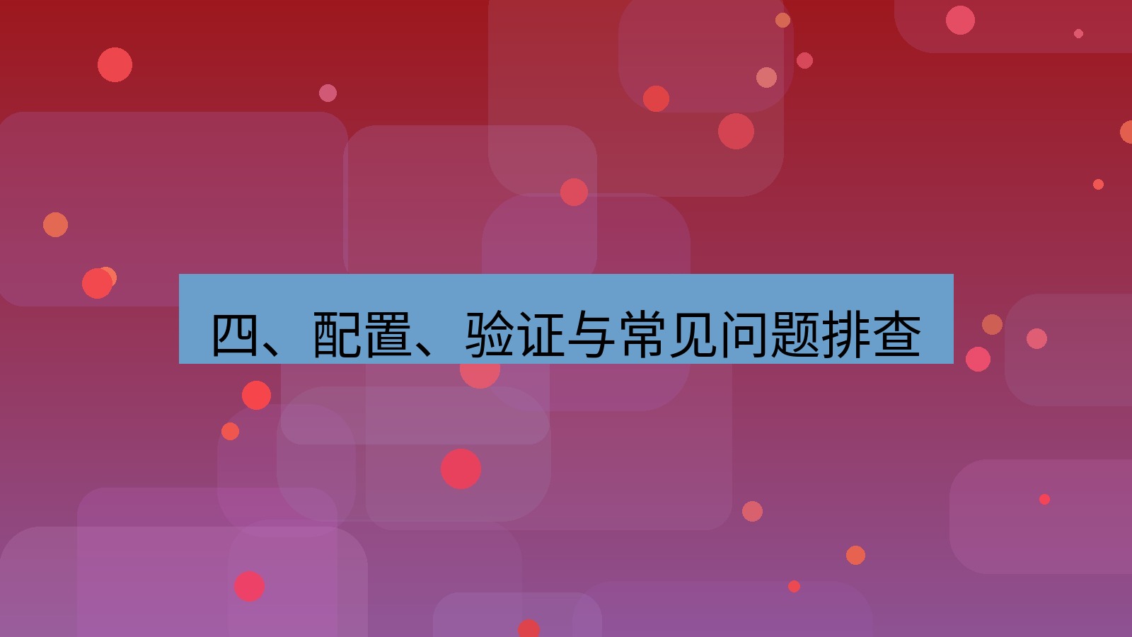 xchat桌面端 四、配置、验证与常见问题排查