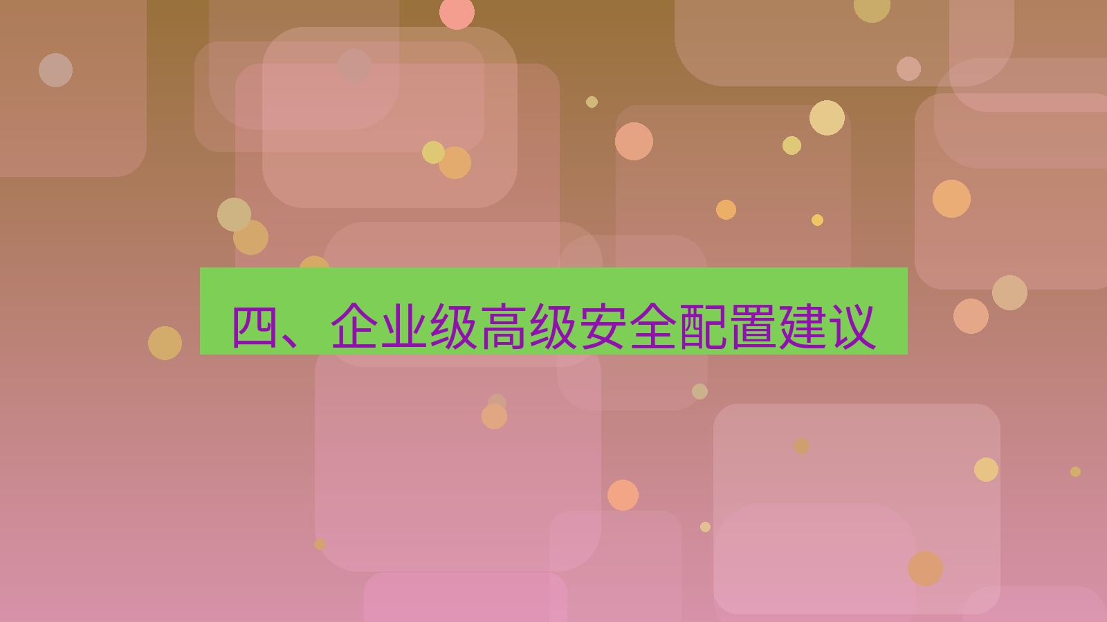 xchat桌面端 四、企业级高级安全配置建议