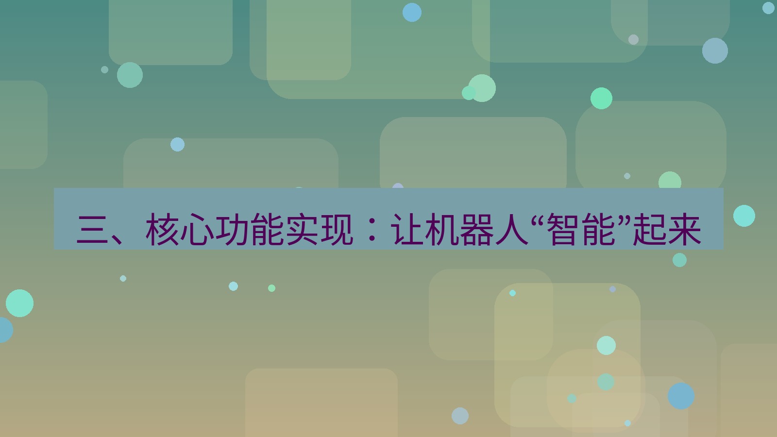 xchat桌面端 三、核心功能实现：让机器人“智能”起来
