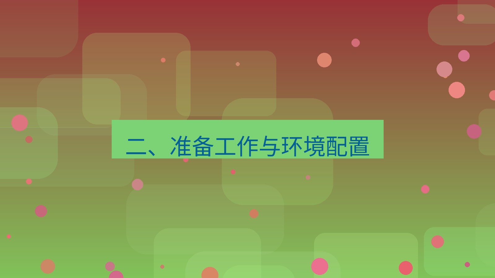 xchat桌面端 二、准备工作与环境配置