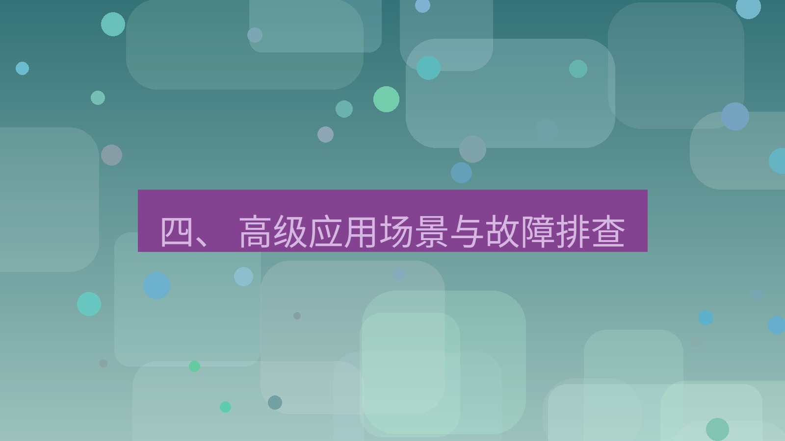 xchat桌面端 四、 高级应用场景与故障排查