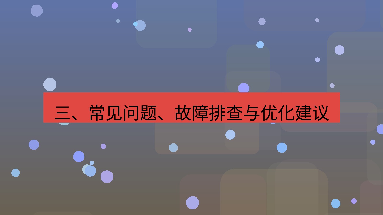 xchat桌面端 三、常见问题、故障排查与优化建议
