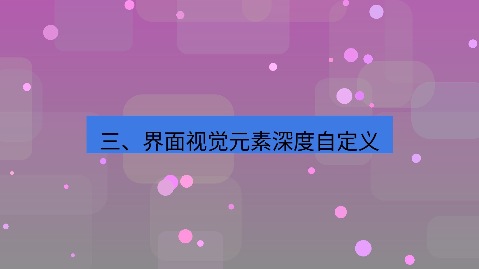 xchat桌面端 三、界面视觉元素深度自定义