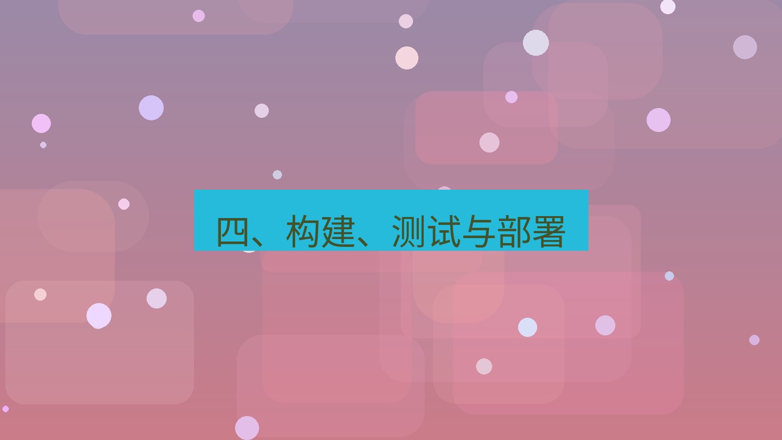 xchat桌面端 四、构建、测试与部署