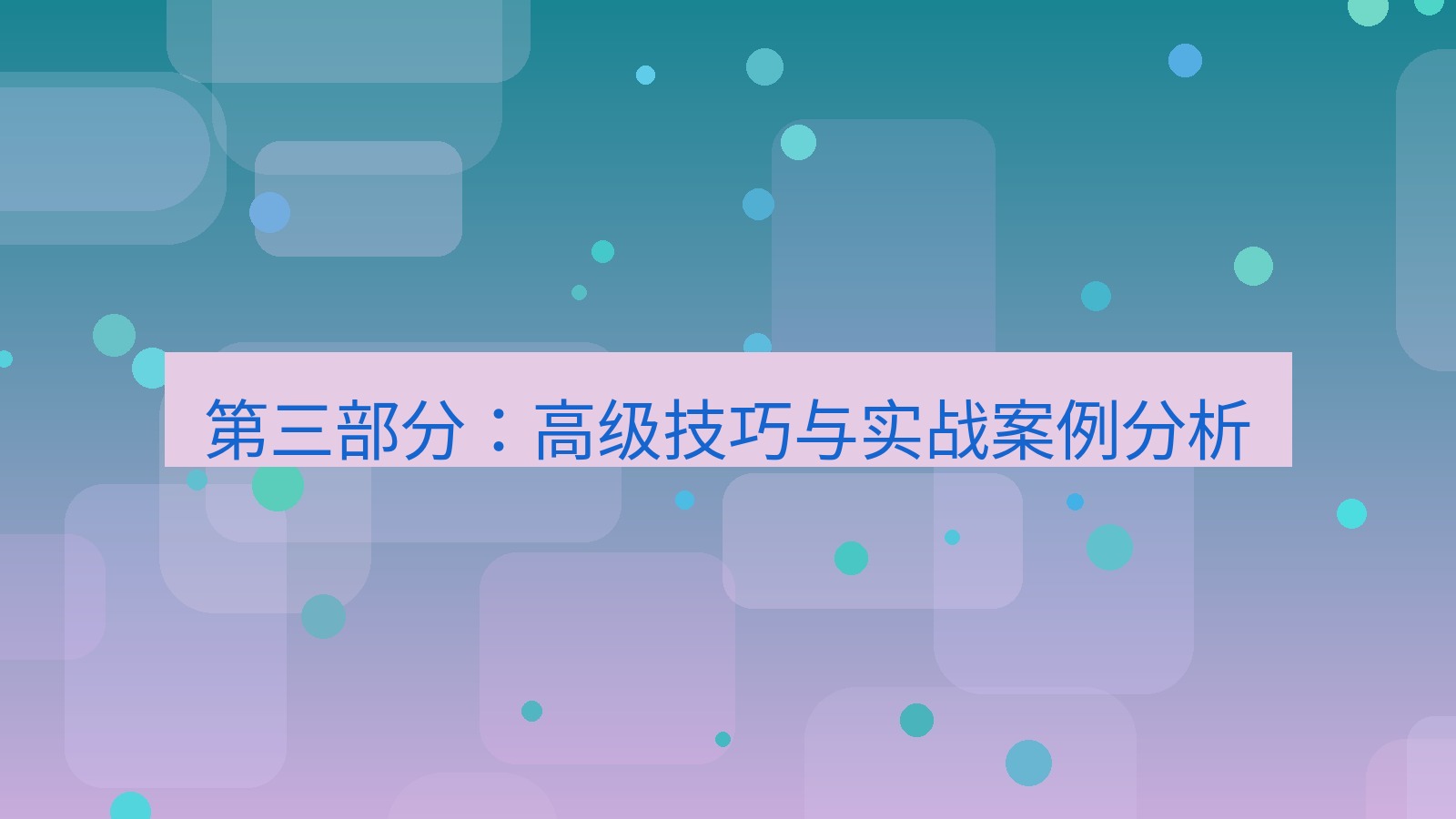 xchat桌面端 第三部分：高级技巧与实战案例分析