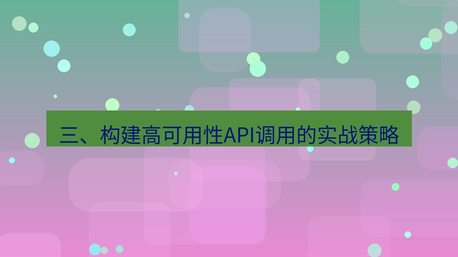 xchat桌面端 三、构建高可用性API调用的实战策略