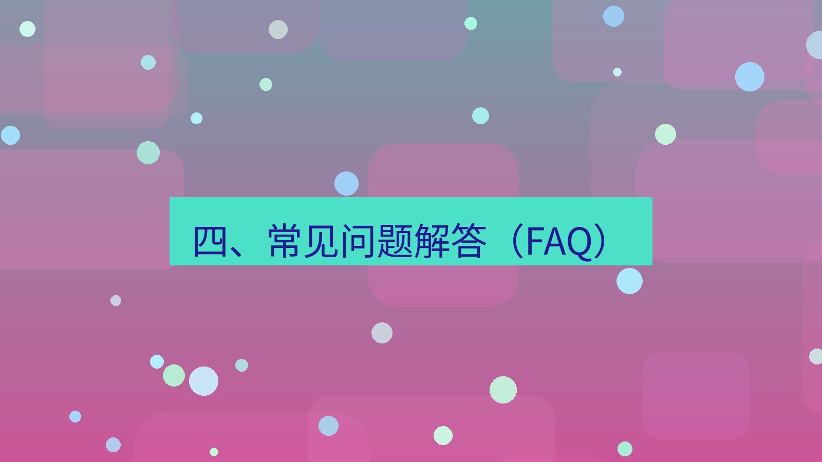 xchat桌面端 四、常见问题解答（FAQ）