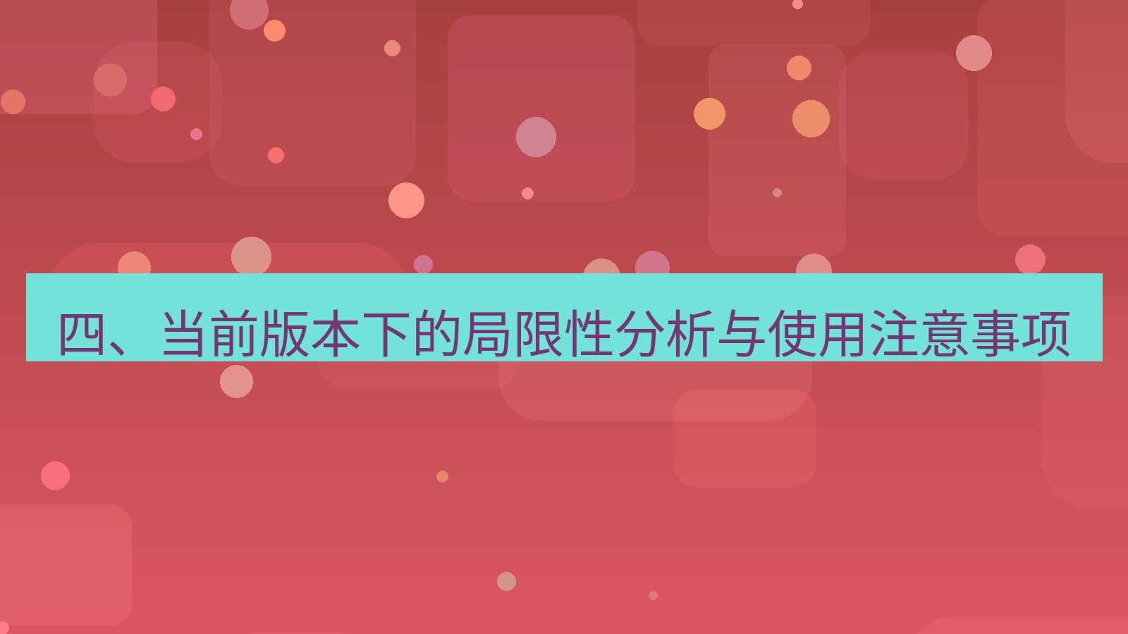 xchat桌面端 四、当前版本下的局限性分析与使用注意事项