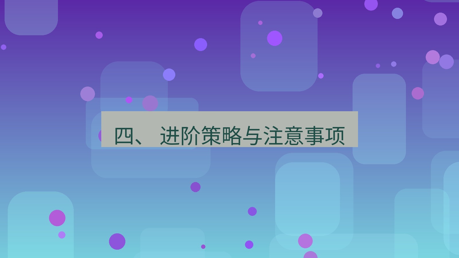 xchat桌面端 四、 进阶策略与注意事项
