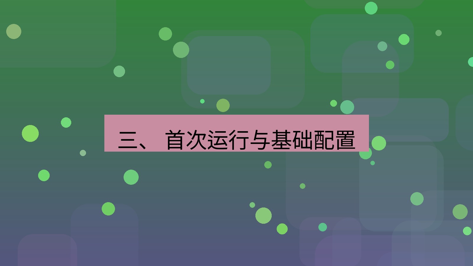 xchat桌面端 三、 首次运行与基础配置