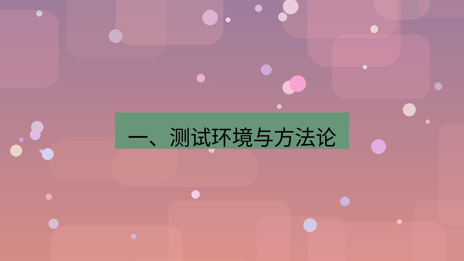 xchat桌面端 一、测试环境与方法论
