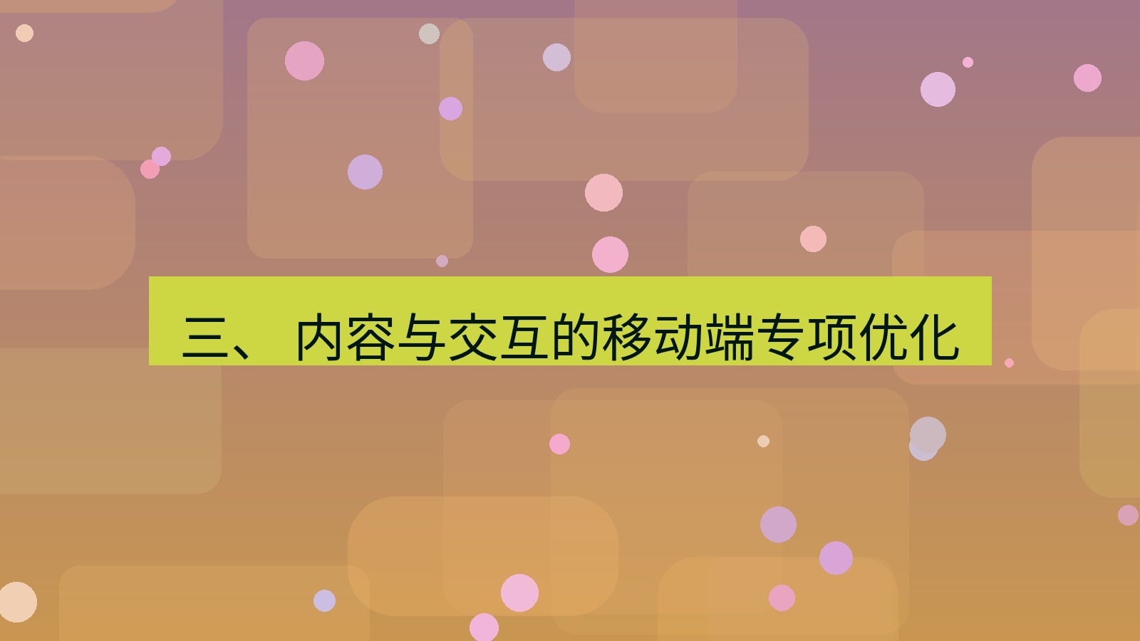 xchat桌面端 三、 内容与交互的移动端专项优化