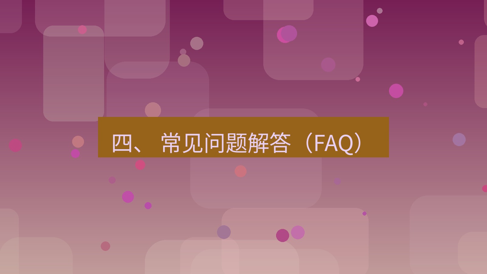 xchat桌面端 四、 常见问题解答（FAQ）