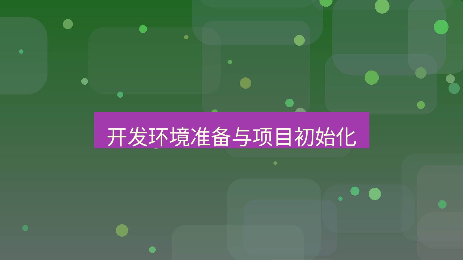 xchat桌面端 开发环境准备与项目初始化