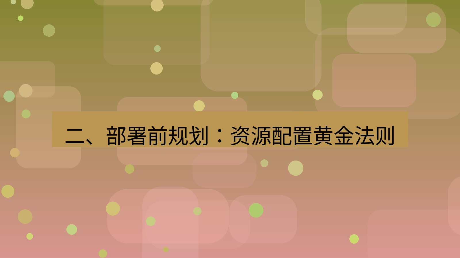 xchat桌面端 二、部署前规划：资源配置黄金法则
