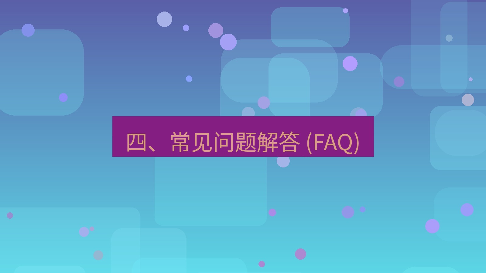 xchat桌面端 四、常见问题解答 (FAQ)