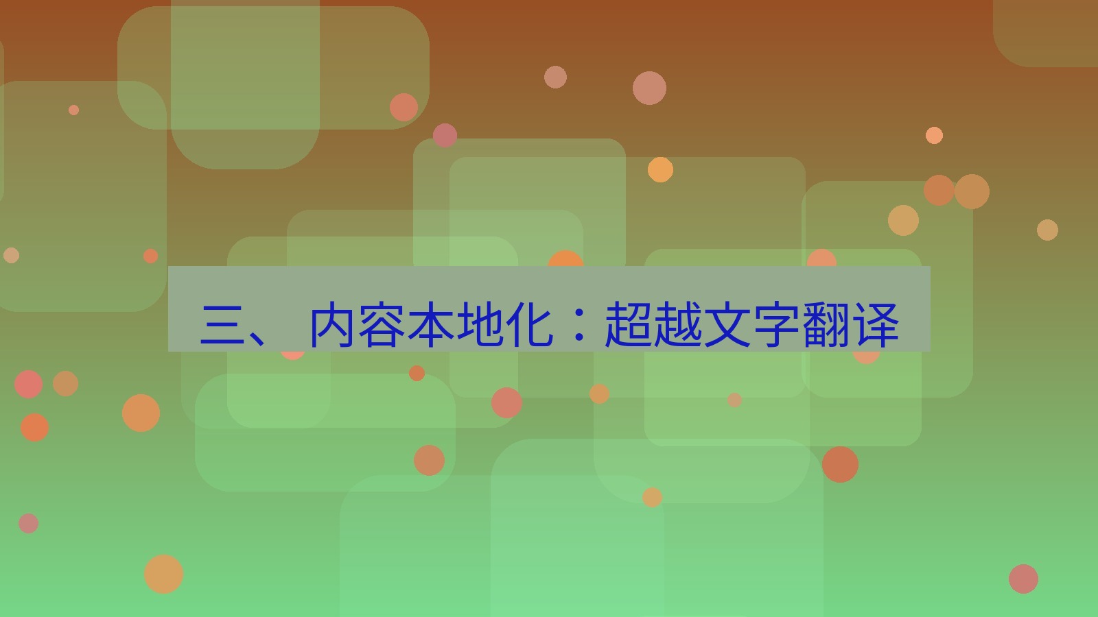 xchat桌面端 三、 内容本地化：超越文字翻译