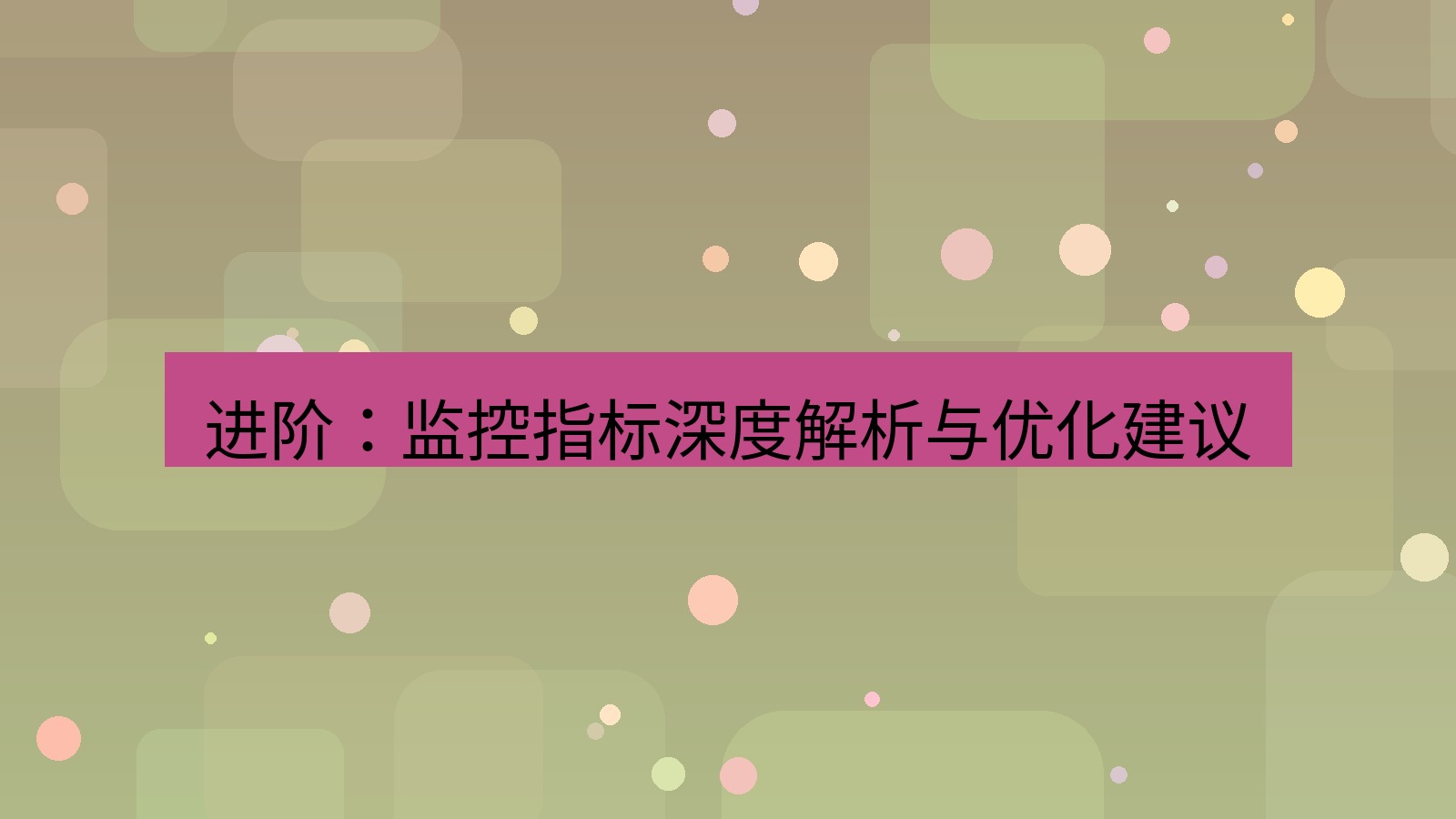 xchat桌面端 进阶：监控指标深度解析与优化建议