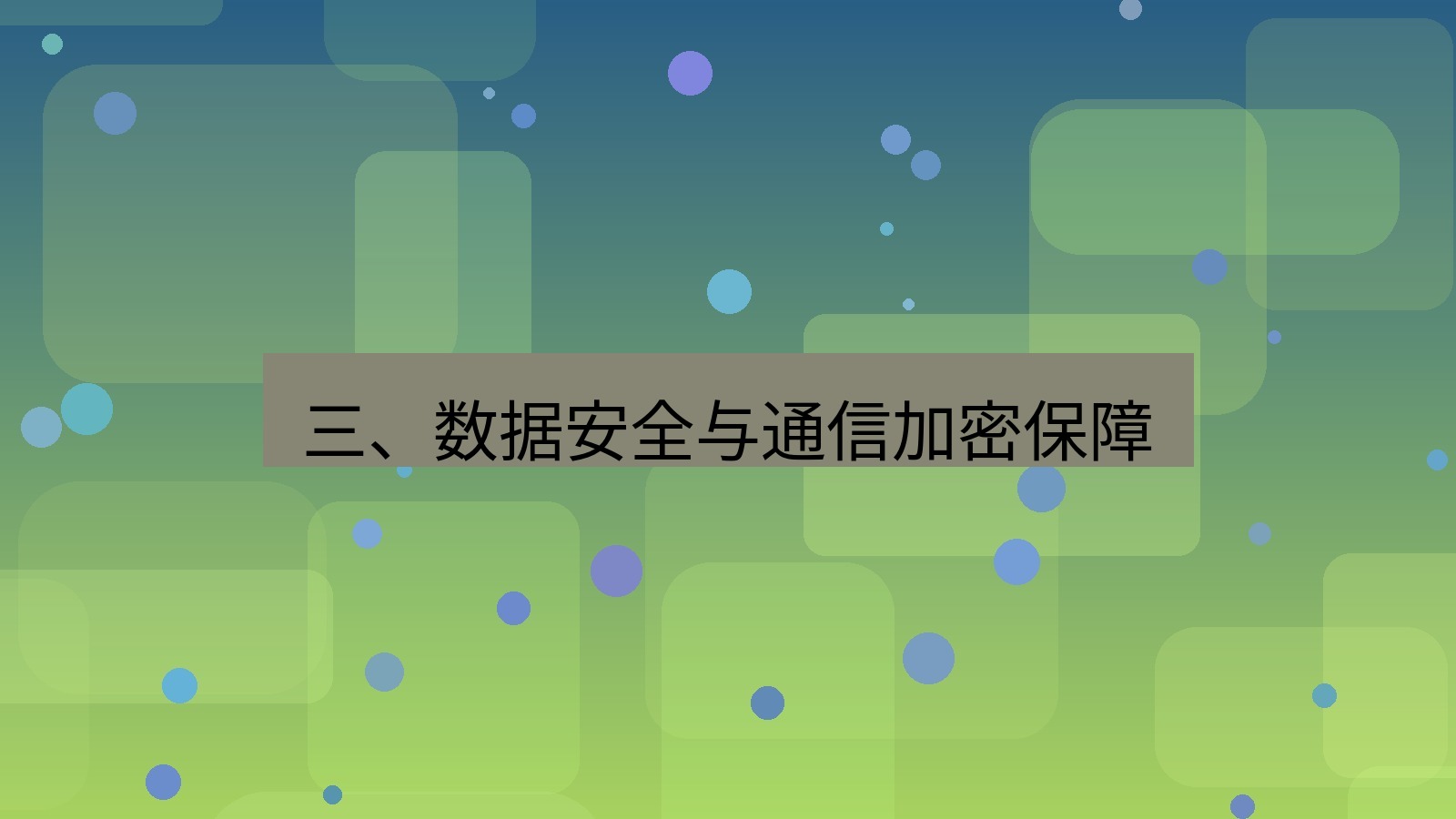 xchat桌面端 三、数据安全与通信加密保障