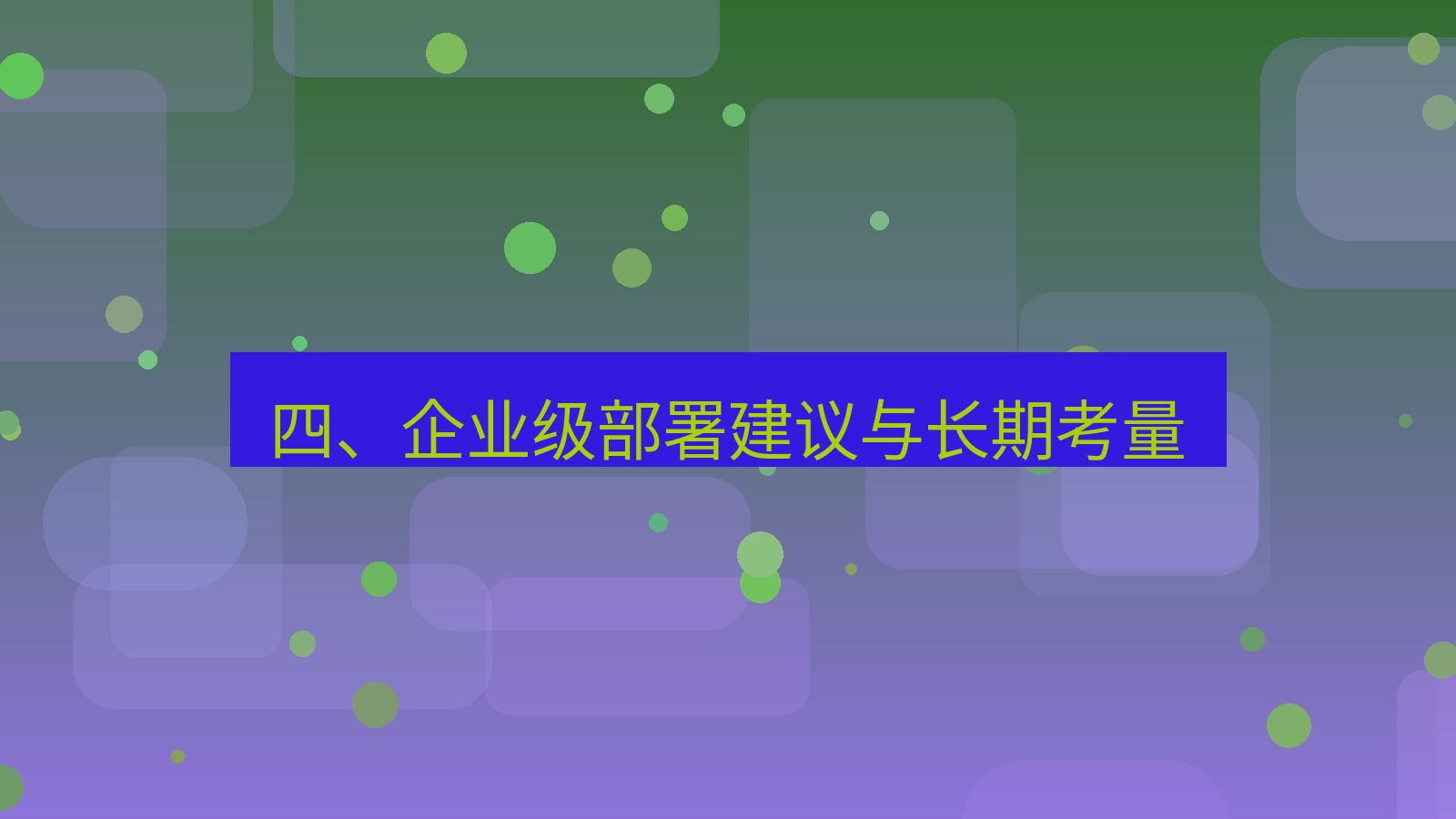 xchat桌面端 四、企业级部署建议与长期考量
