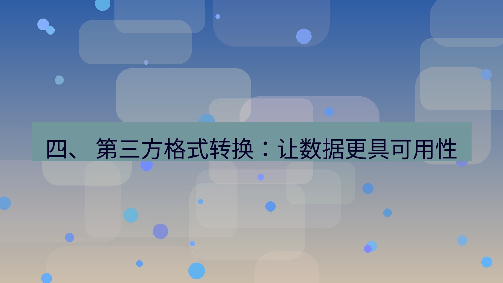 xchat桌面端 四、 第三方格式转换：让数据更具可用性