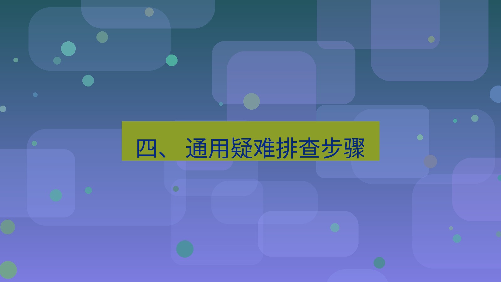 xchat桌面端 四、 通用疑难排查步骤