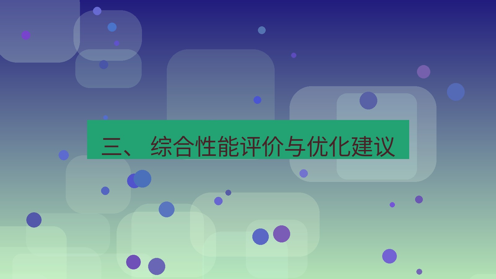 xchat桌面端 三、 综合性能评价与优化建议