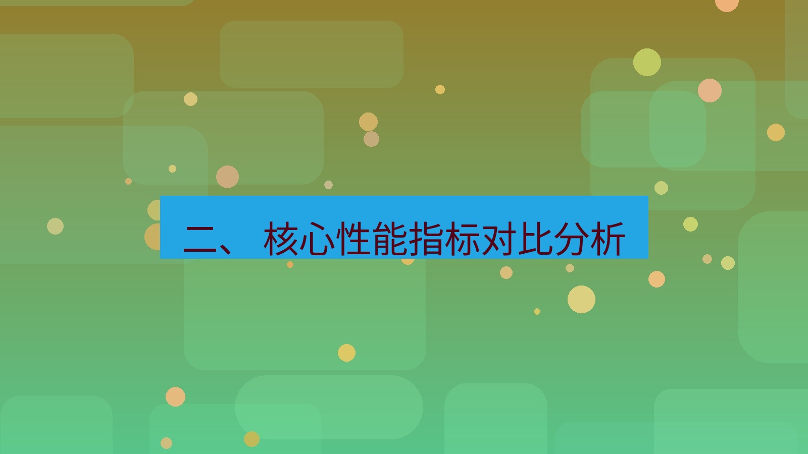 xchat桌面端 二、 核心性能指标对比分析