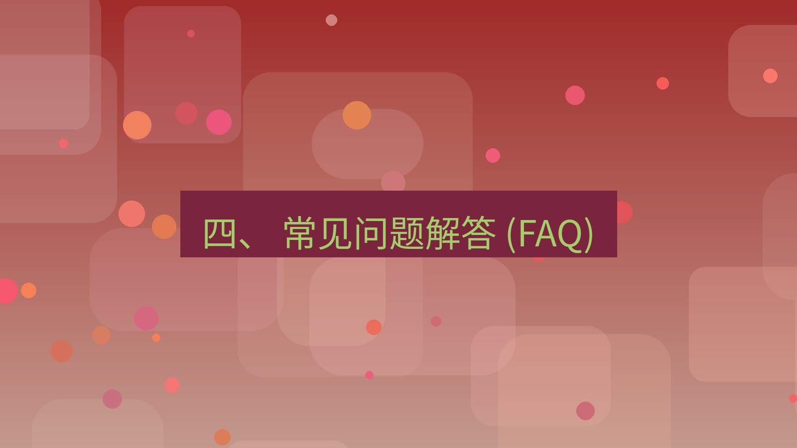 xchat桌面端 四、 常见问题解答 (FAQ)