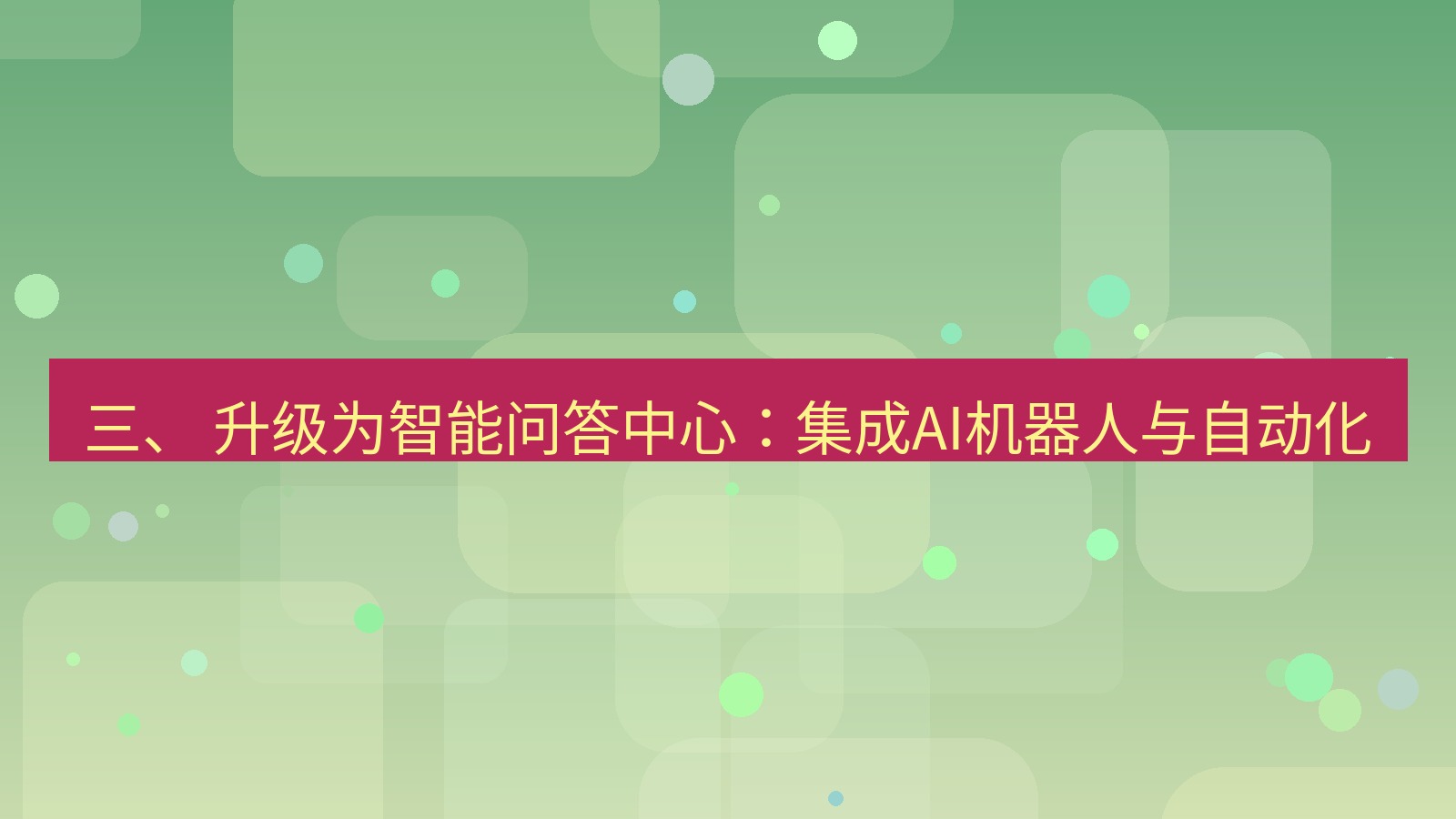 xchat桌面端 三、 升级为智能问答中心：集成AI机器人与自动化