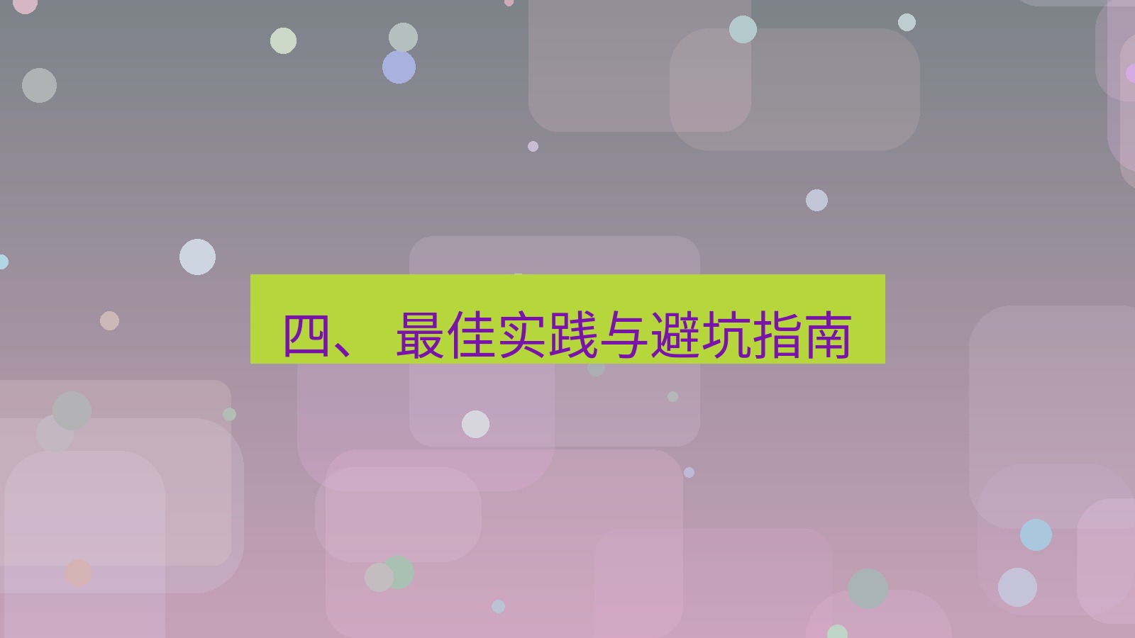 xchat桌面端 四、 最佳实践与避坑指南
