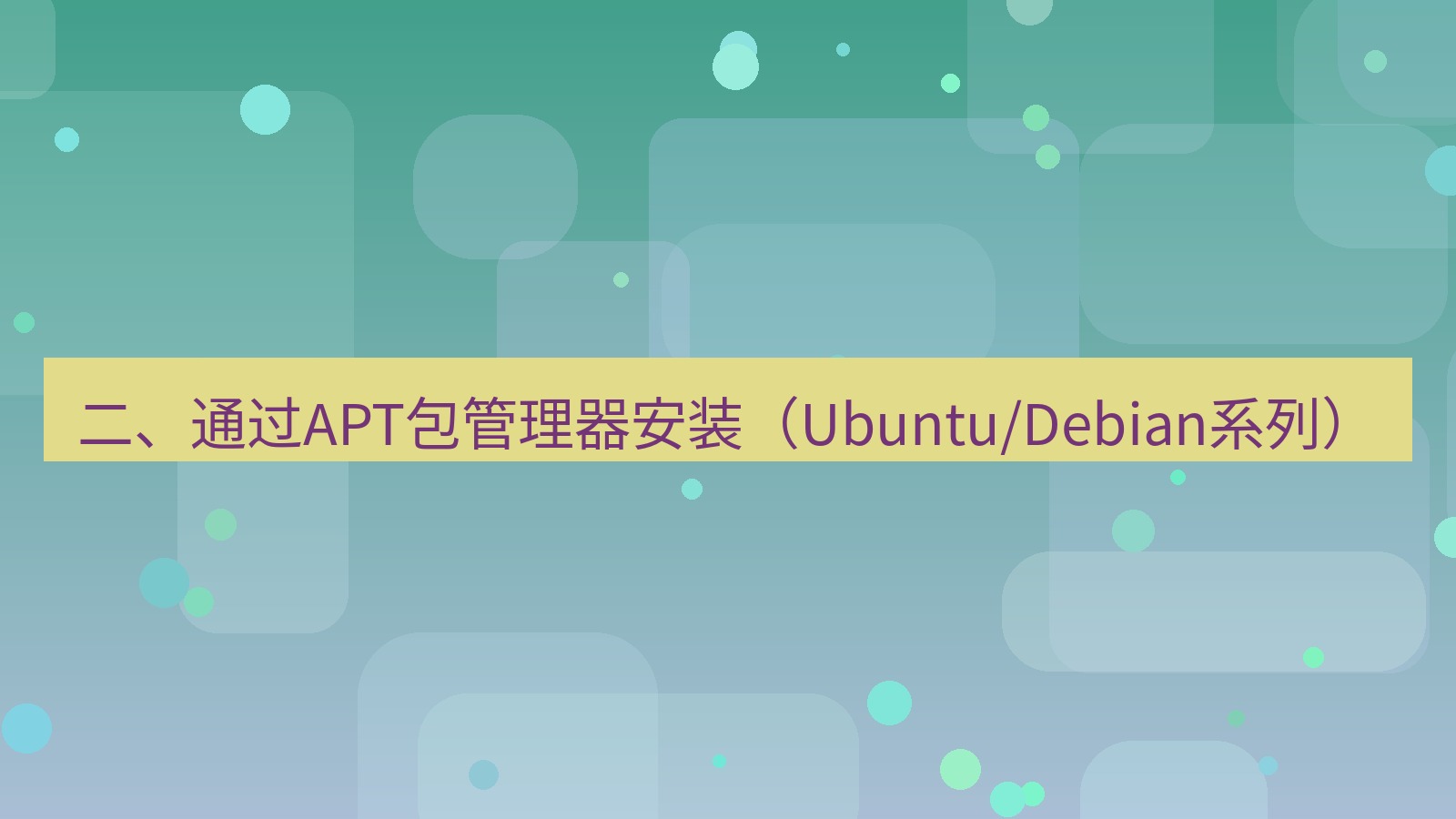 xchat桌面端 二、通过APT包管理器安装（Ubuntu/Debian系列）