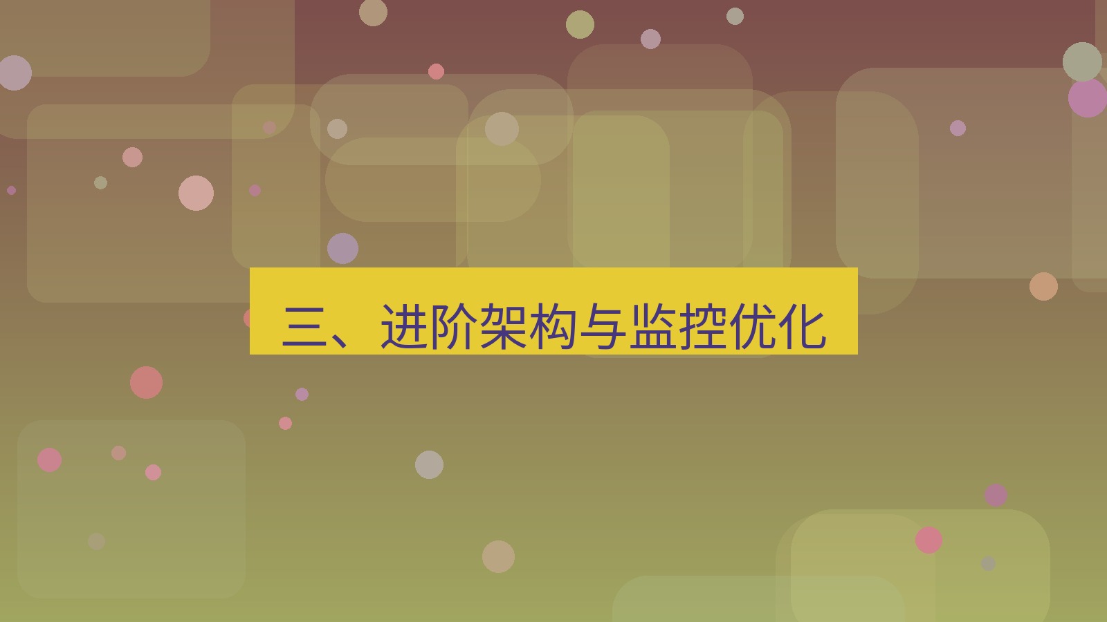 xchat桌面端 三、进阶架构与监控优化
