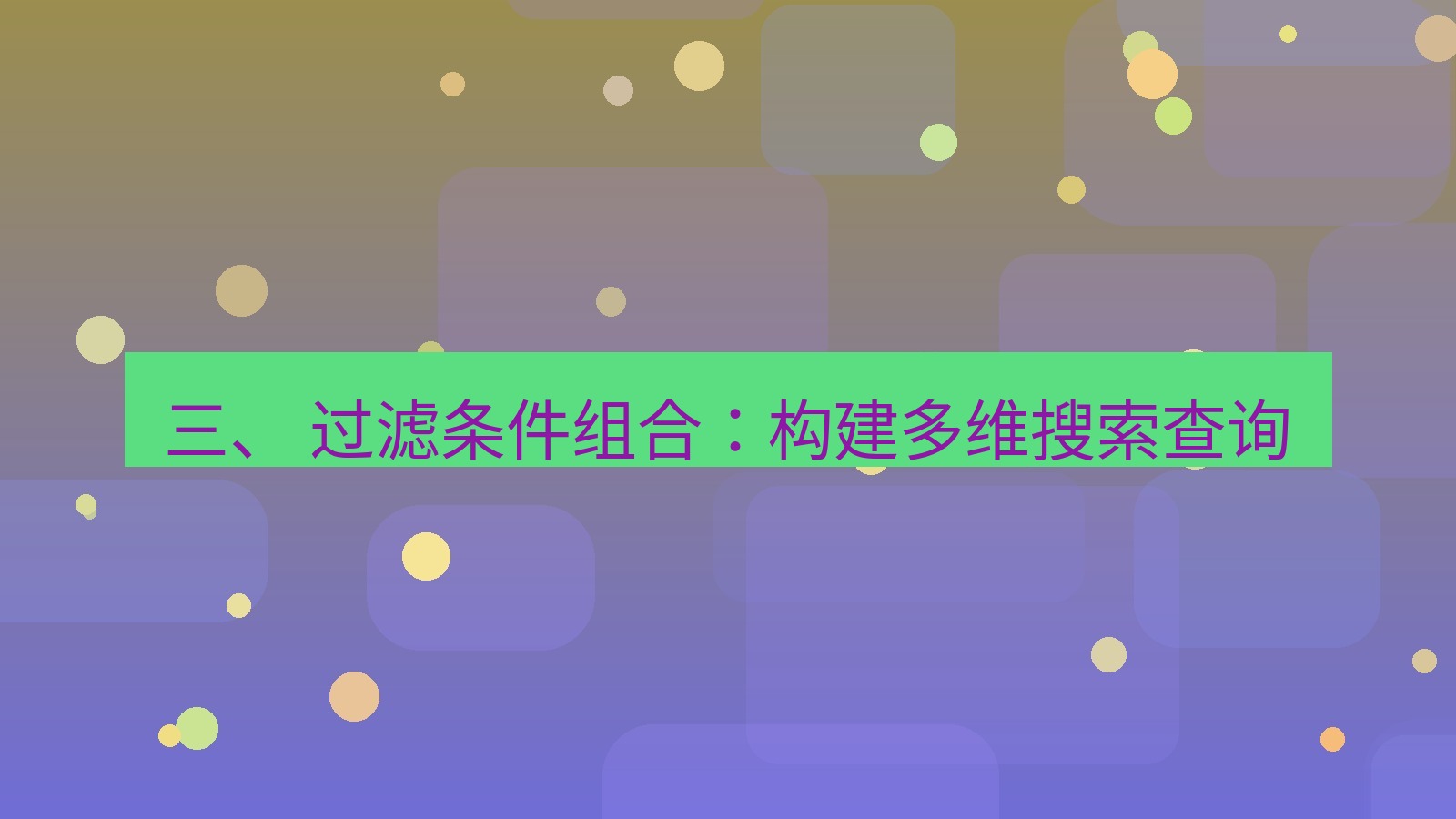 xchat桌面端 三、 过滤条件组合：构建多维搜索查询