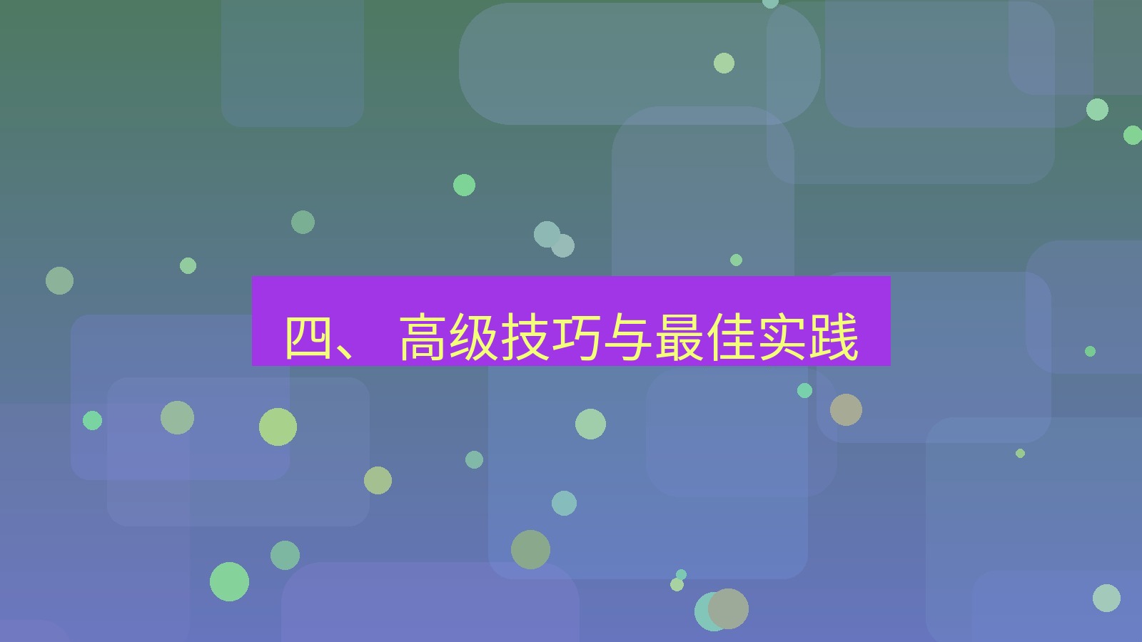 xchat桌面端 四、 高级技巧与最佳实践