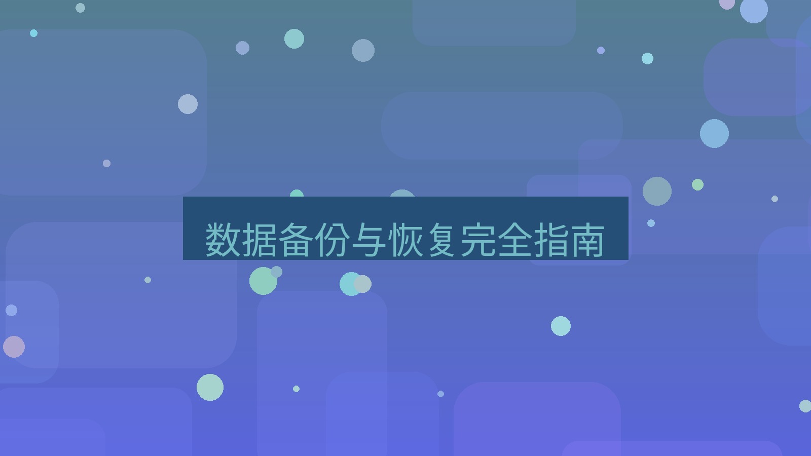xchat桌面端 数据备份与恢复完全指南
