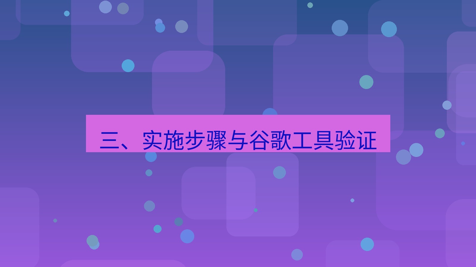 xchat桌面端 三、实施步骤与谷歌工具验证