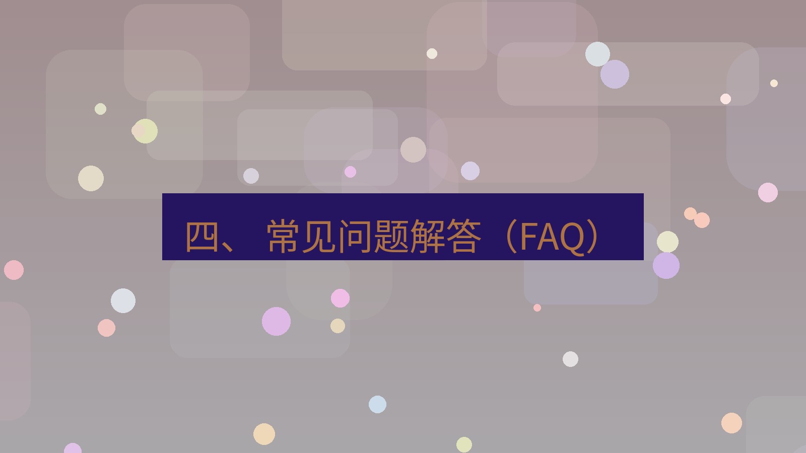 xchat桌面端 四、 常见问题解答（FAQ）