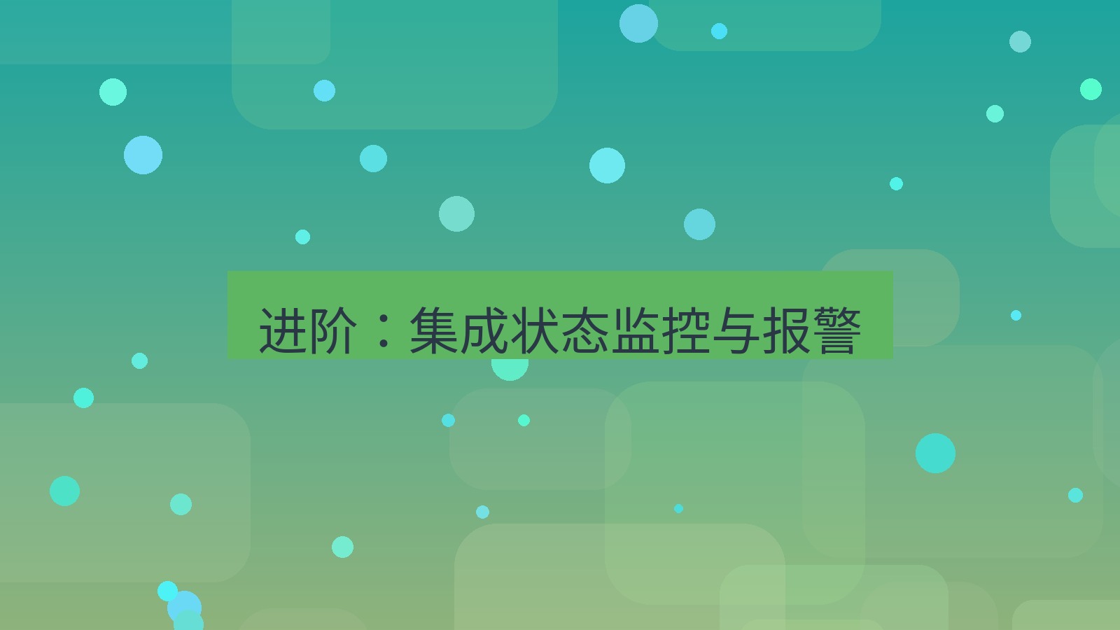 xchat桌面端 进阶：集成状态监控与报警