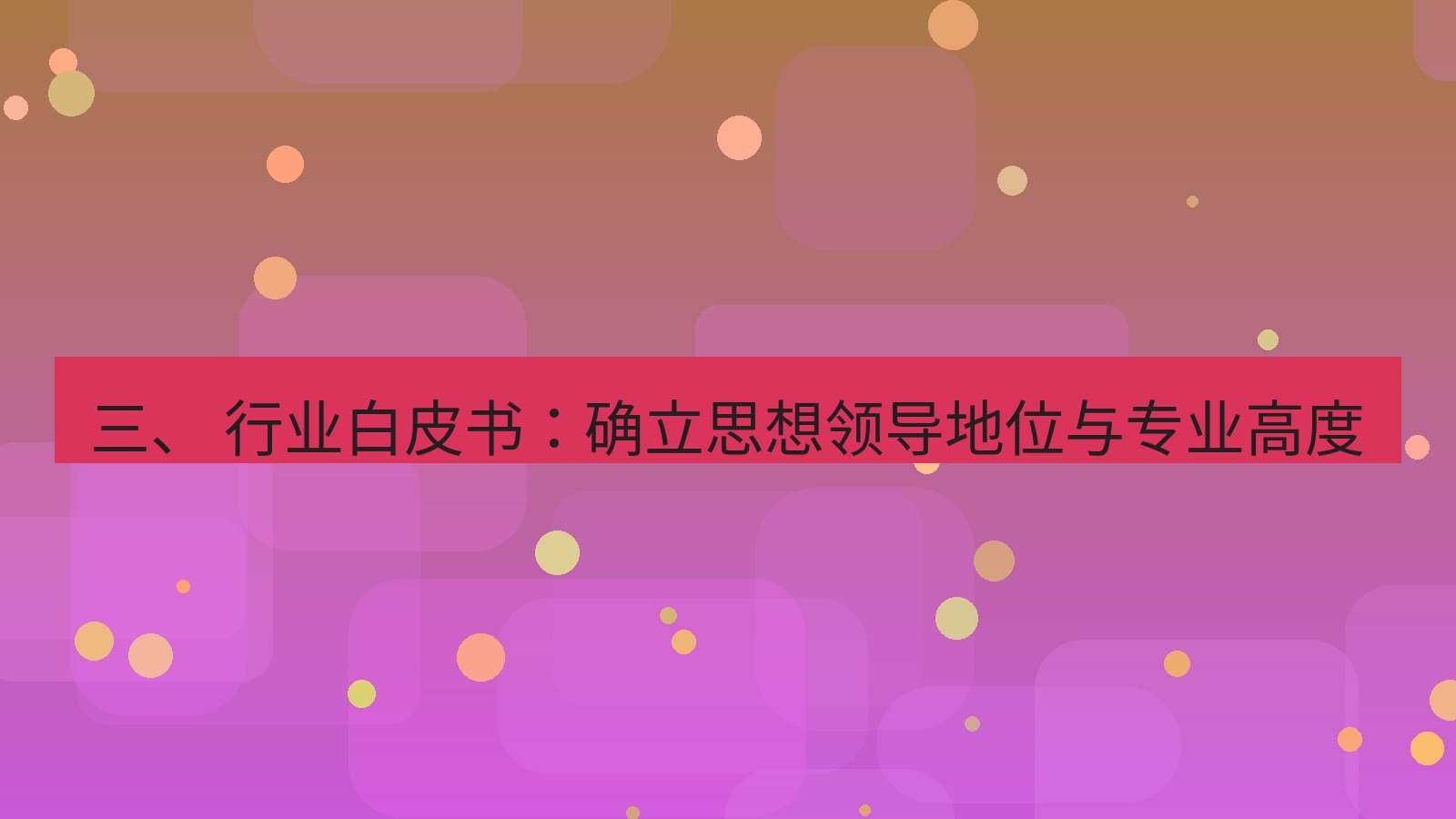 xchat桌面端 三、 行业白皮书：确立思想领导地位与专业高度